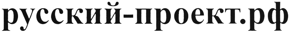 (изобразительный знак)
