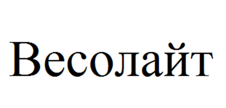 Изображение товарного знака Вессолайт