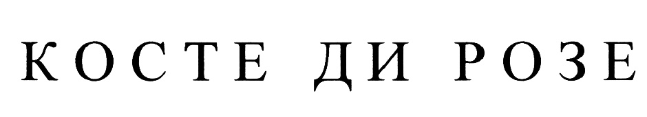 Изображение товарного знака (изобразительный знак)