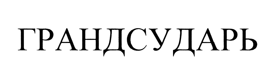 Изображение товарного знака (изобразительный знак)