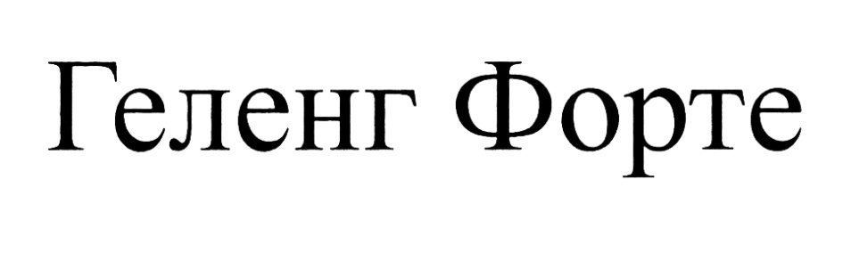 (изобразительный знак)