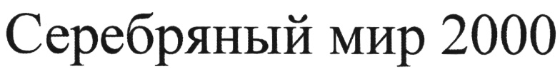 (изобразительный знак)