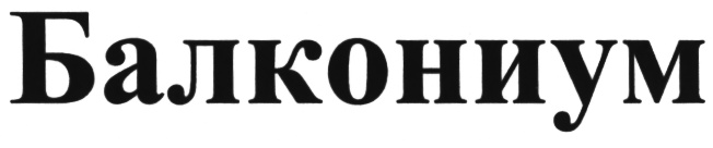 Изображение товарного знака (изобразительный знак)