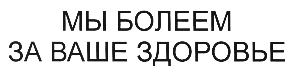 (изобразительный знак)