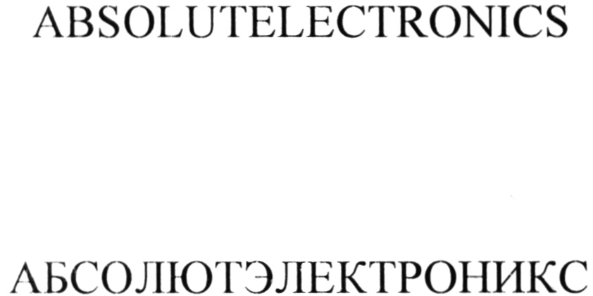 (изобразительный знак)