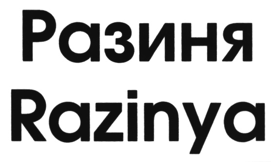 Изображение товарного знака (изобразительный знак)