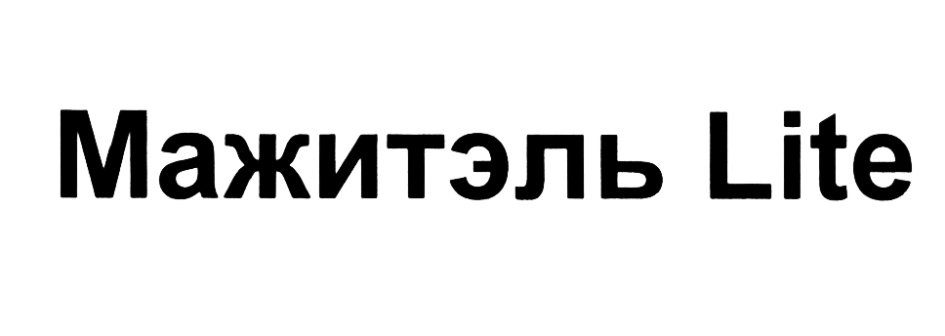 (изобразительный знак)