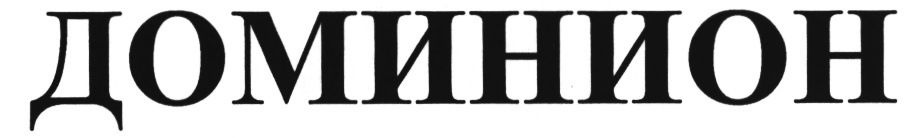 (изобразительный знак)