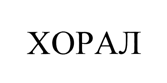 Изображение товарного знака (изобразительный знак)