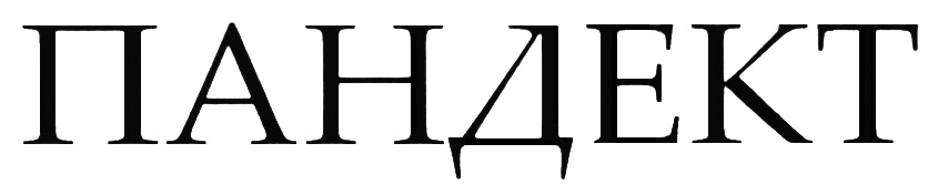 (изобразительный знак)
