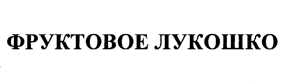 Изображение товарного знака (изобразительный знак)