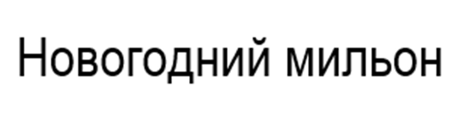 Изображение товарного знака (изобразительный знак)