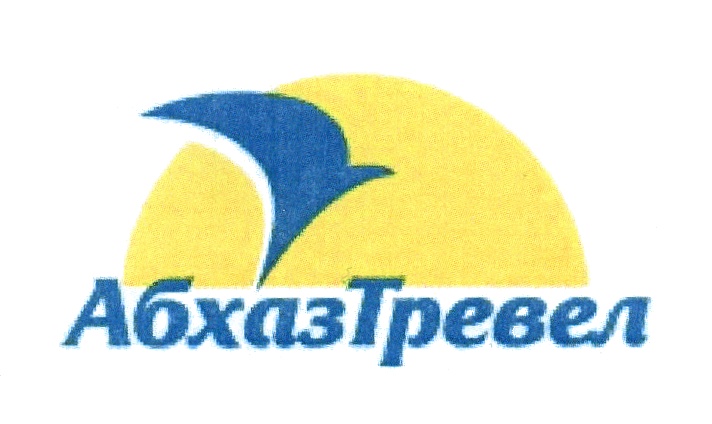 АбхазТревел