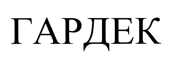 (изобразительный знак)