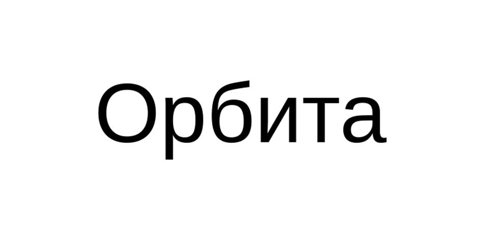 (изобразительный знак)