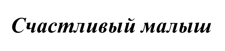 Изображение товарного знака (изобразительный знак)