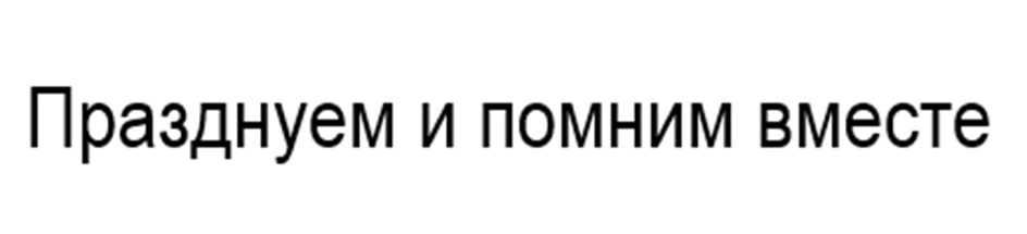 (изобразительный знак)