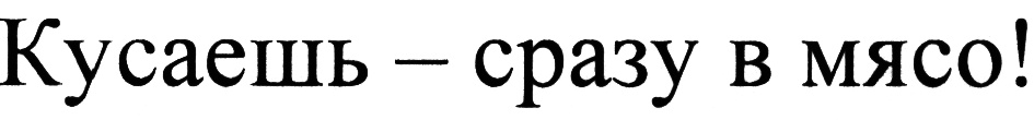 (изобразительный знак)