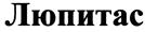 Изображение товарного знака (изобразительный знак)