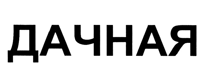 Изображение товарного знака (изобразительный знак)