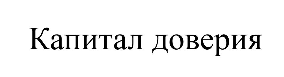 (изобразительный знак)
