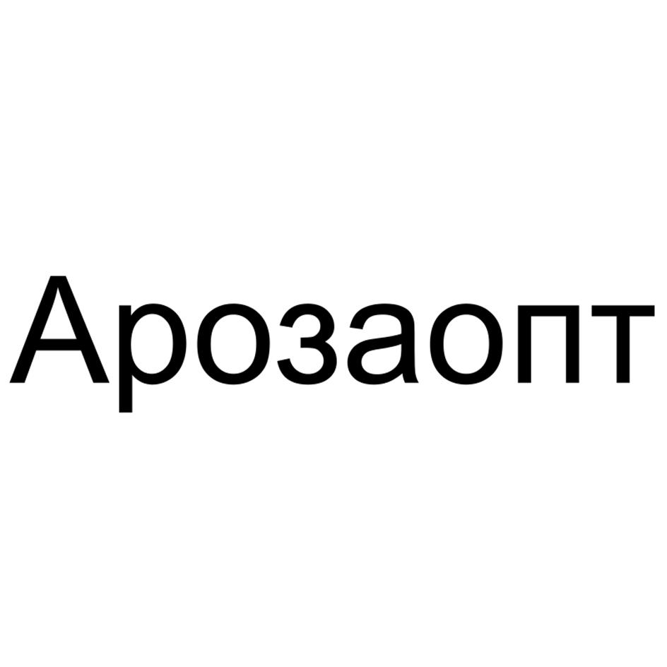 Арозаопт