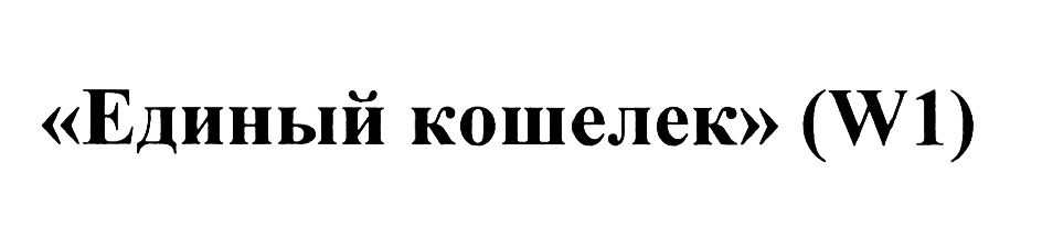 (изобразительный знак)