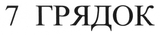 (изобразительный знак)