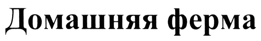(изобразительный знак)