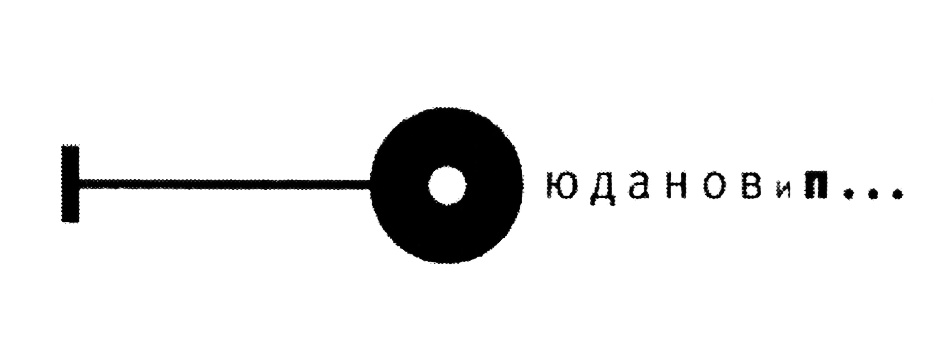 Изображение товарного знака (изобразительный знак)