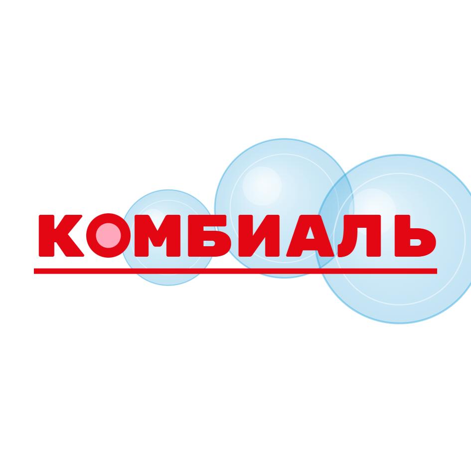 Изображение товарного знака КОМБИАЛЬ
