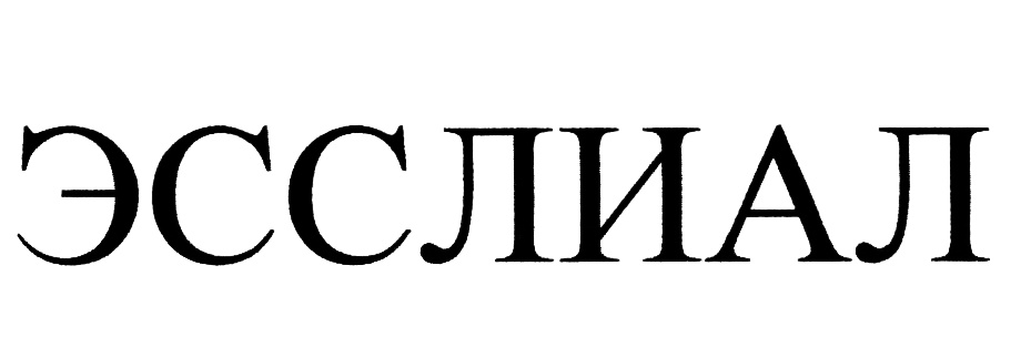 (изобразительный знак)