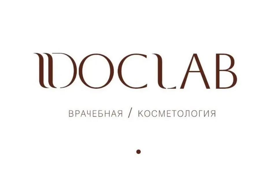 DOC.LAB ВРАЧЕБНАЯ / КОСМЕТОЛОГИЯ