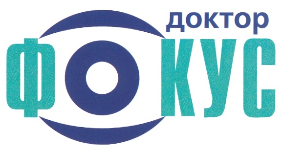 Изображение товарного знака доктор ФОКУС