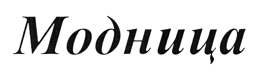 Изображение товарного знака (изобразительный знак)