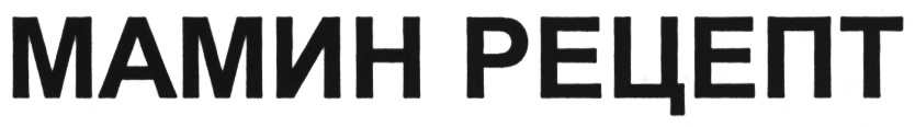 (изобразительный знак)