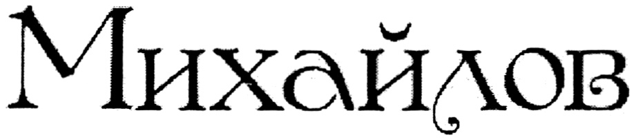Изображение товарного знака (изобразительный знак)