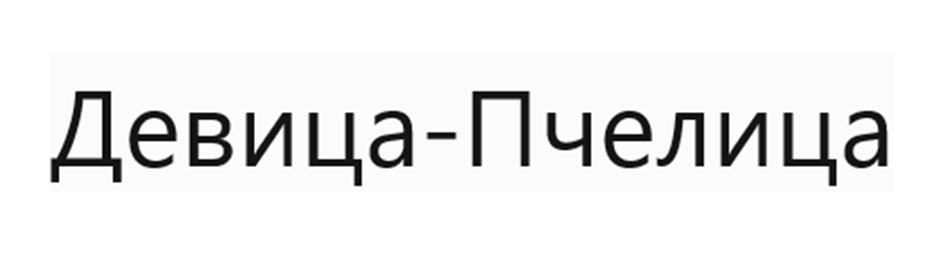 (изобразительный знак)