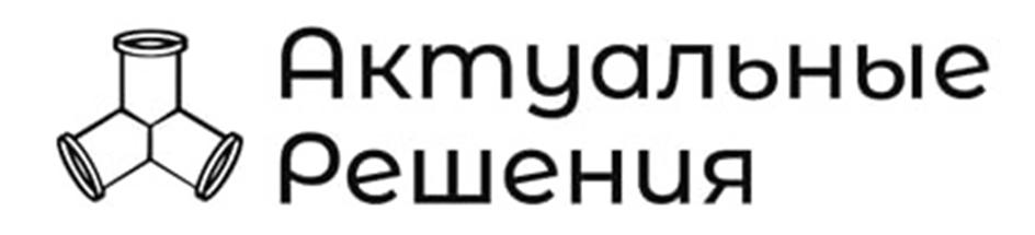 Актуальные Решения