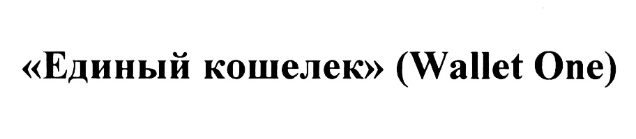(изобразительный знак)