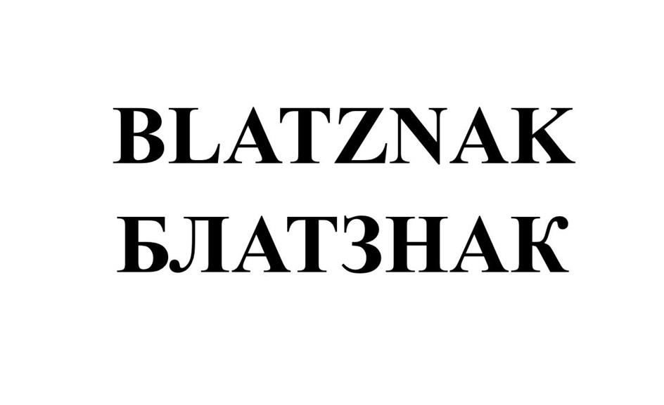 (изобразительный знак)