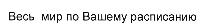 (изобразительный знак)
