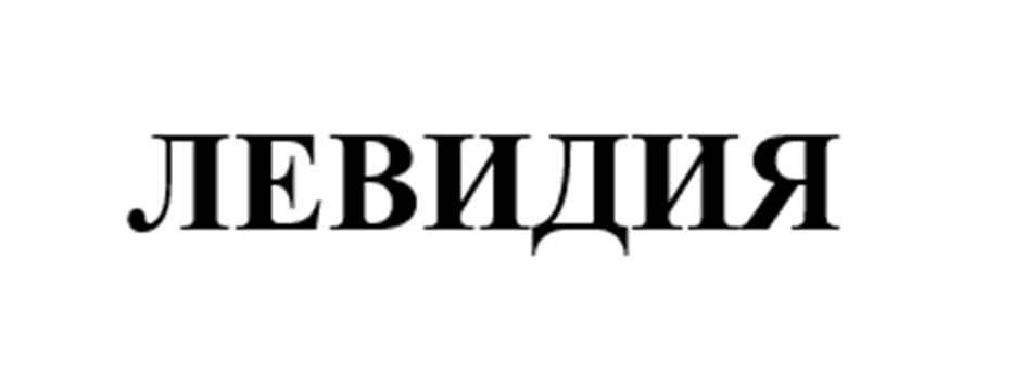 (изобразительный знак)