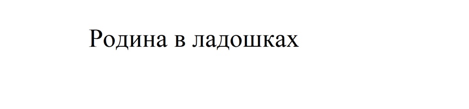 Изображение товарного знака (изобразительный знак)