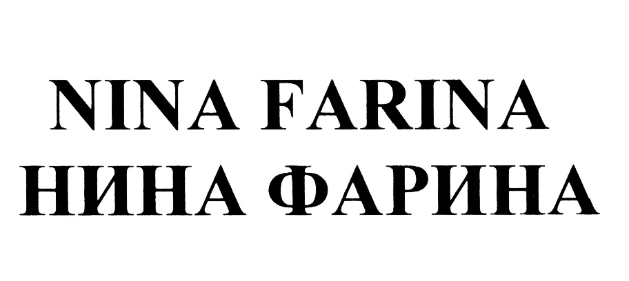 (изобразительный знак)