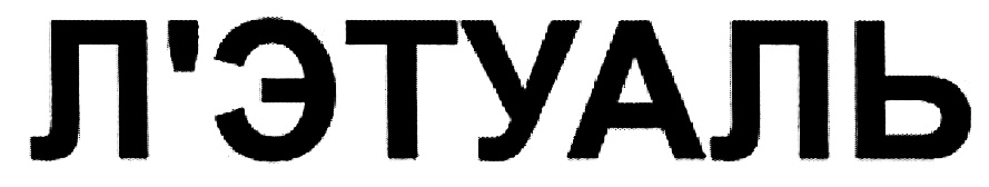 (изобразительный знак)