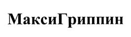 Изображение товарного знака (изобразительный знак)