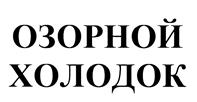 Изображение товарного знака (изобразительный знак)
