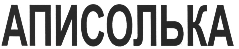 (изобразительный знак)