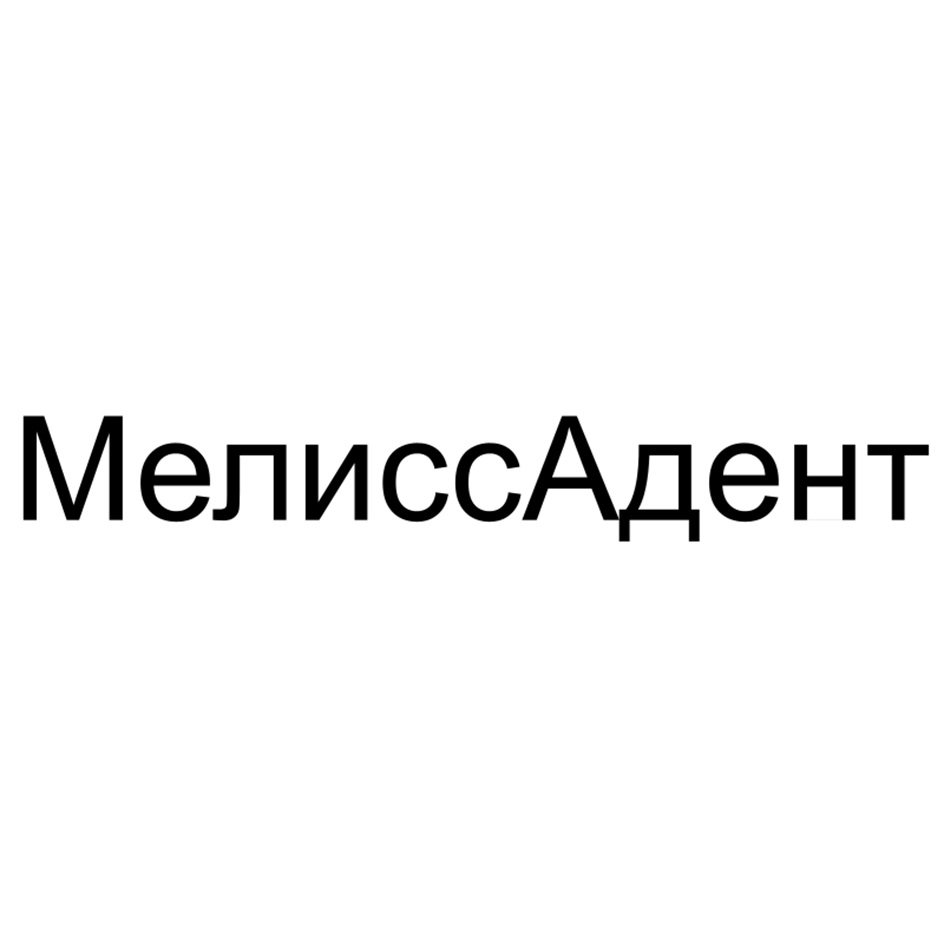 МелиссАдент